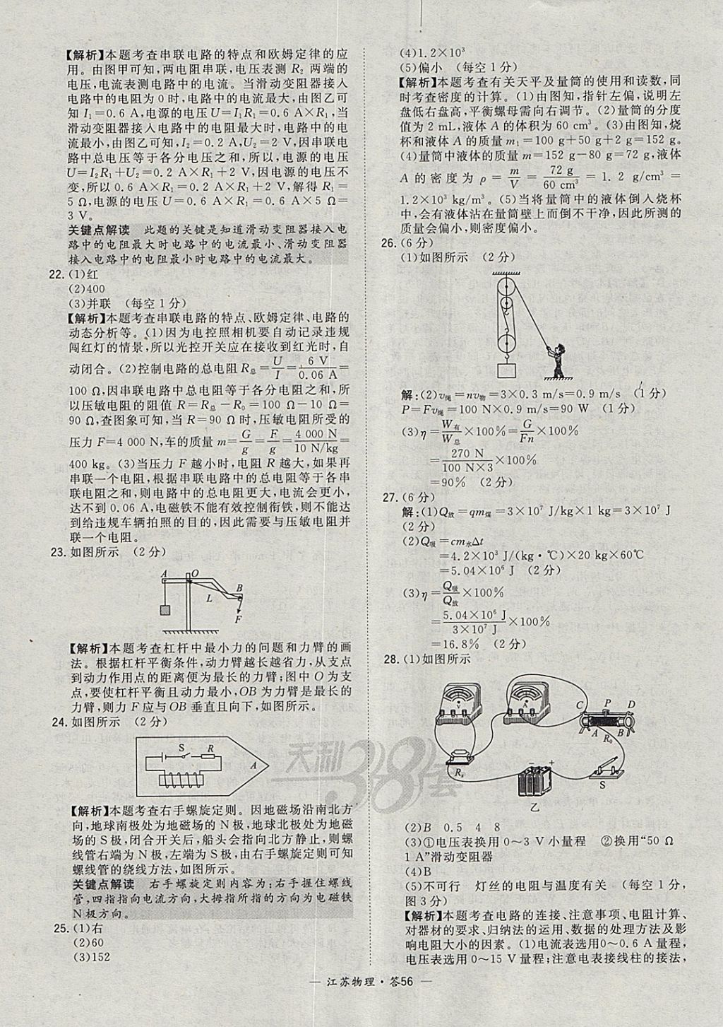 2018年天利38套江蘇省13大市中考試題精選物理 參考答案第56頁