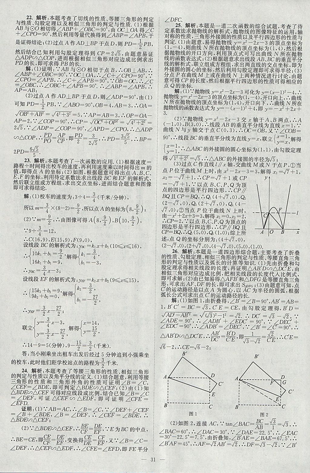 2018年壹學(xué)教育江蘇13大市中考真題28套卷數(shù)學(xué) 參考答案第31頁