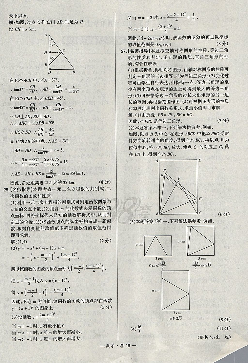 2018年天利38套新課標(biāo)全國中考試題精選數(shù)學(xué) 參考答案第19頁