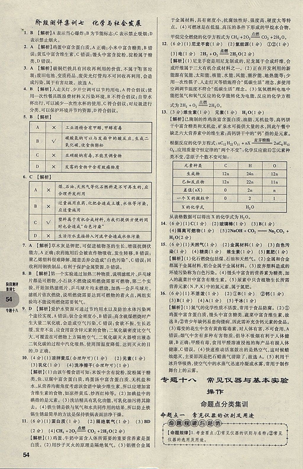 2018年中考真題分類卷化學第11年第11版 參考答案第53頁