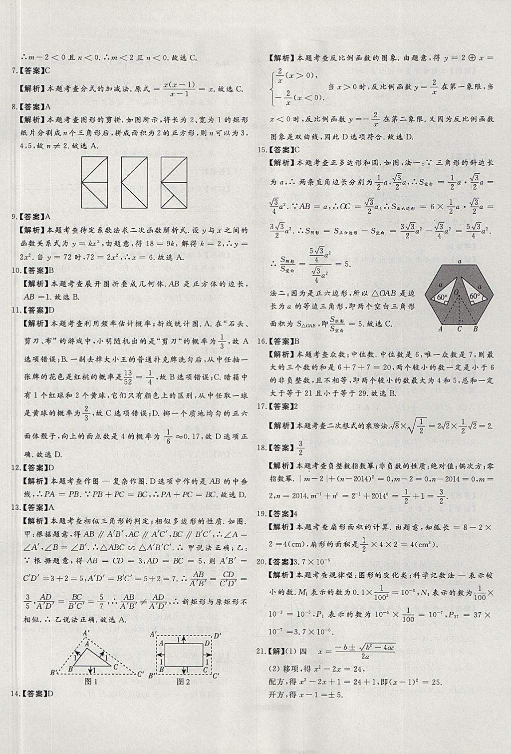 2018年尚文教育河北省首席中考真題精選數(shù)學(xué) 參考答案第9頁