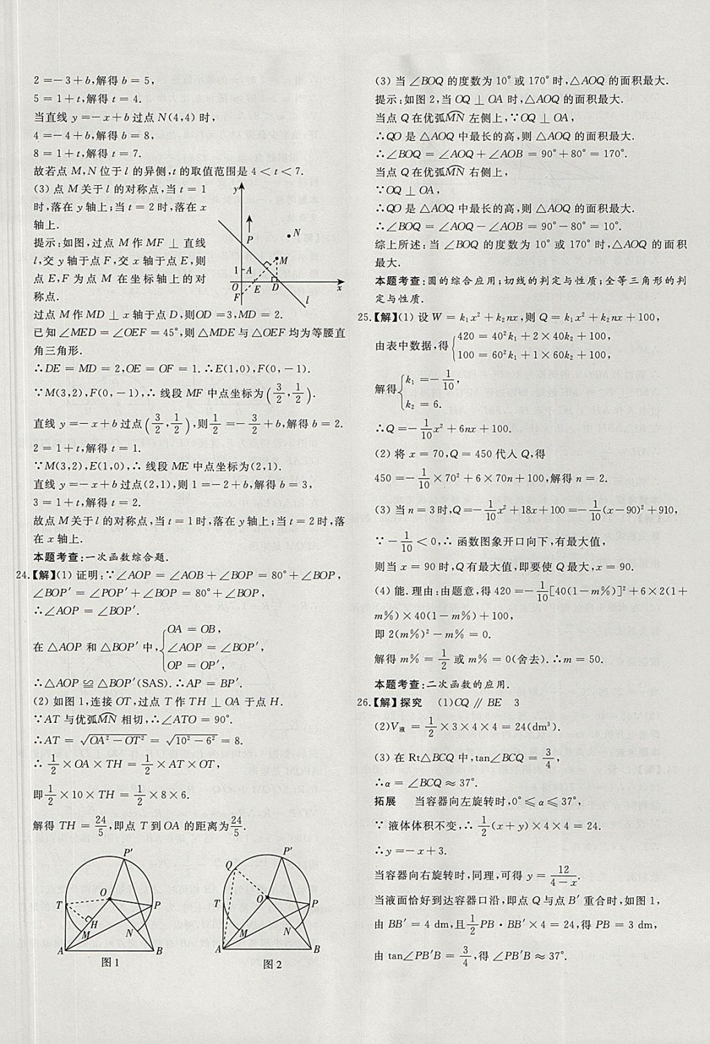 2018年尚文教育河北省首席中考真題精選數(shù)學 參考答案第13頁