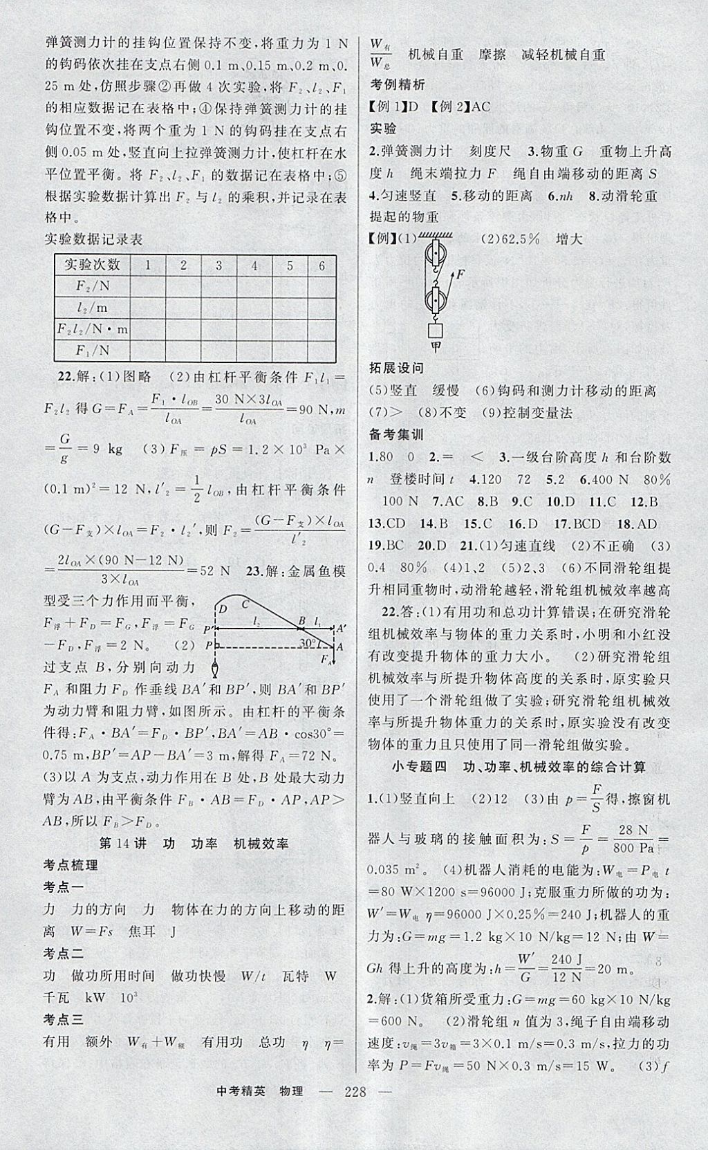 2018年黄冈金牌之路中考精英总复习物理 参考答案第10页