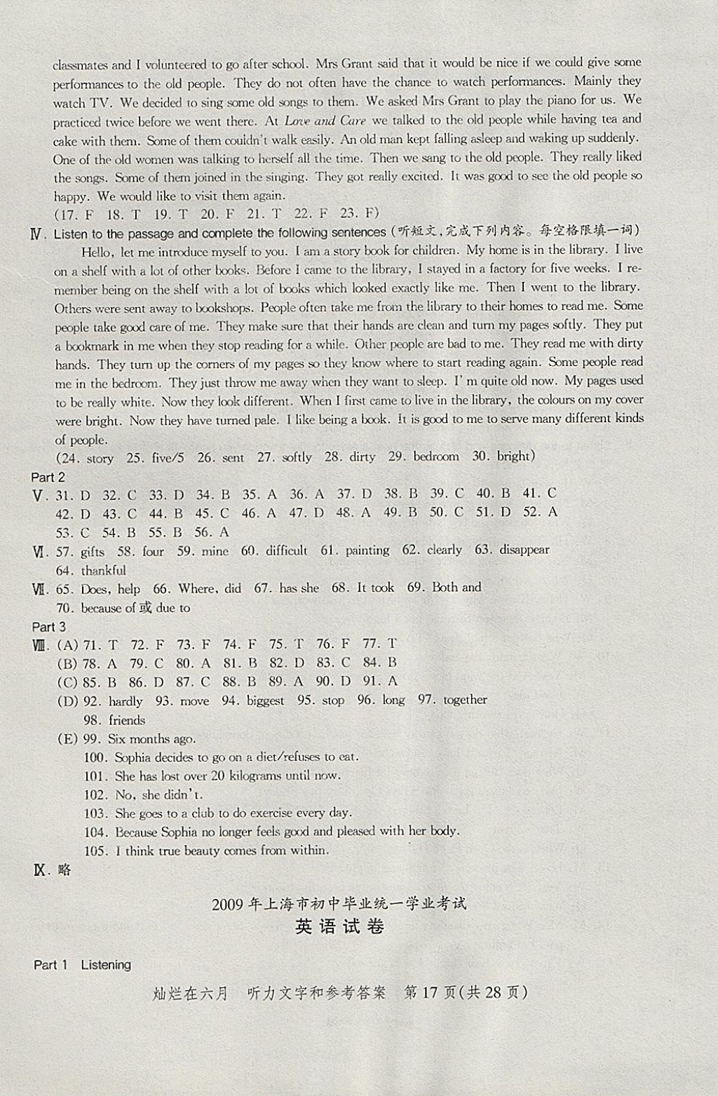 2018年?duì)N爛在六月上海中考真卷英語(yǔ) 參考答案第17頁(yè)