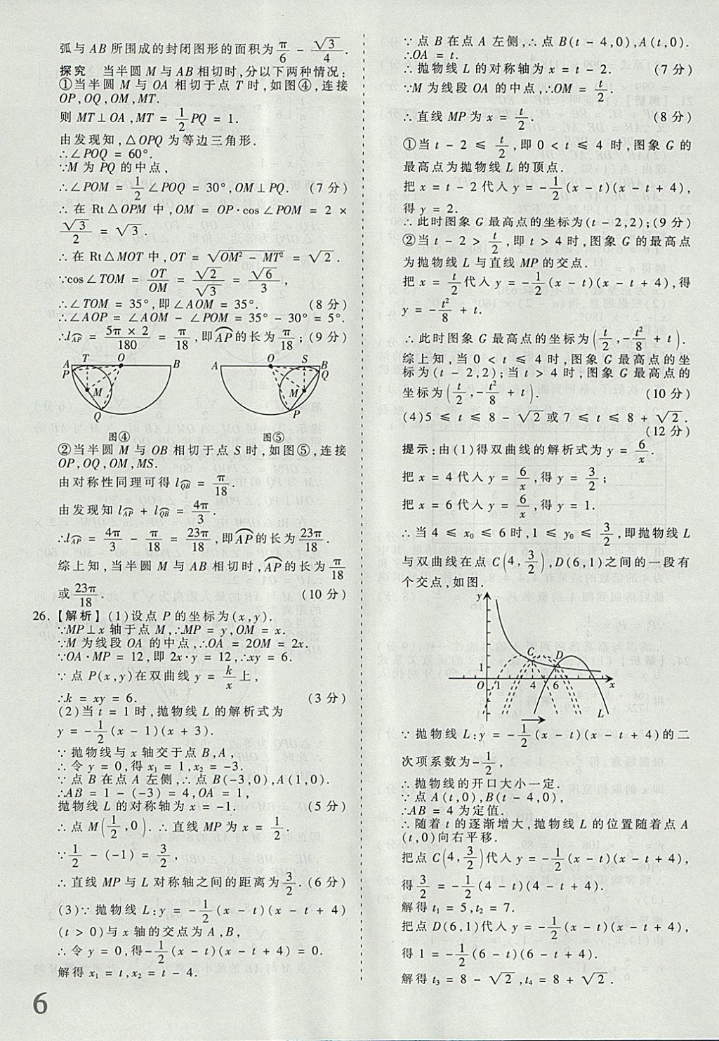 2018年河北省王朝霞中考零距離真題詳解19套數(shù)學(xué) 參考答案第6頁(yè)