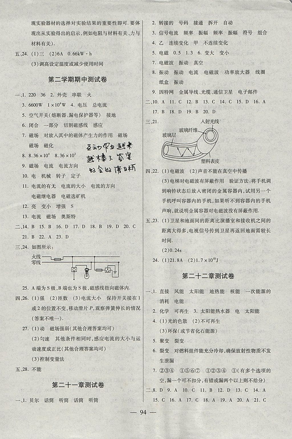 2017年海淀黃岡中考風(fēng)向標(biāo)九年級(jí)物理全一冊(cè)人教版 參考答案第6頁