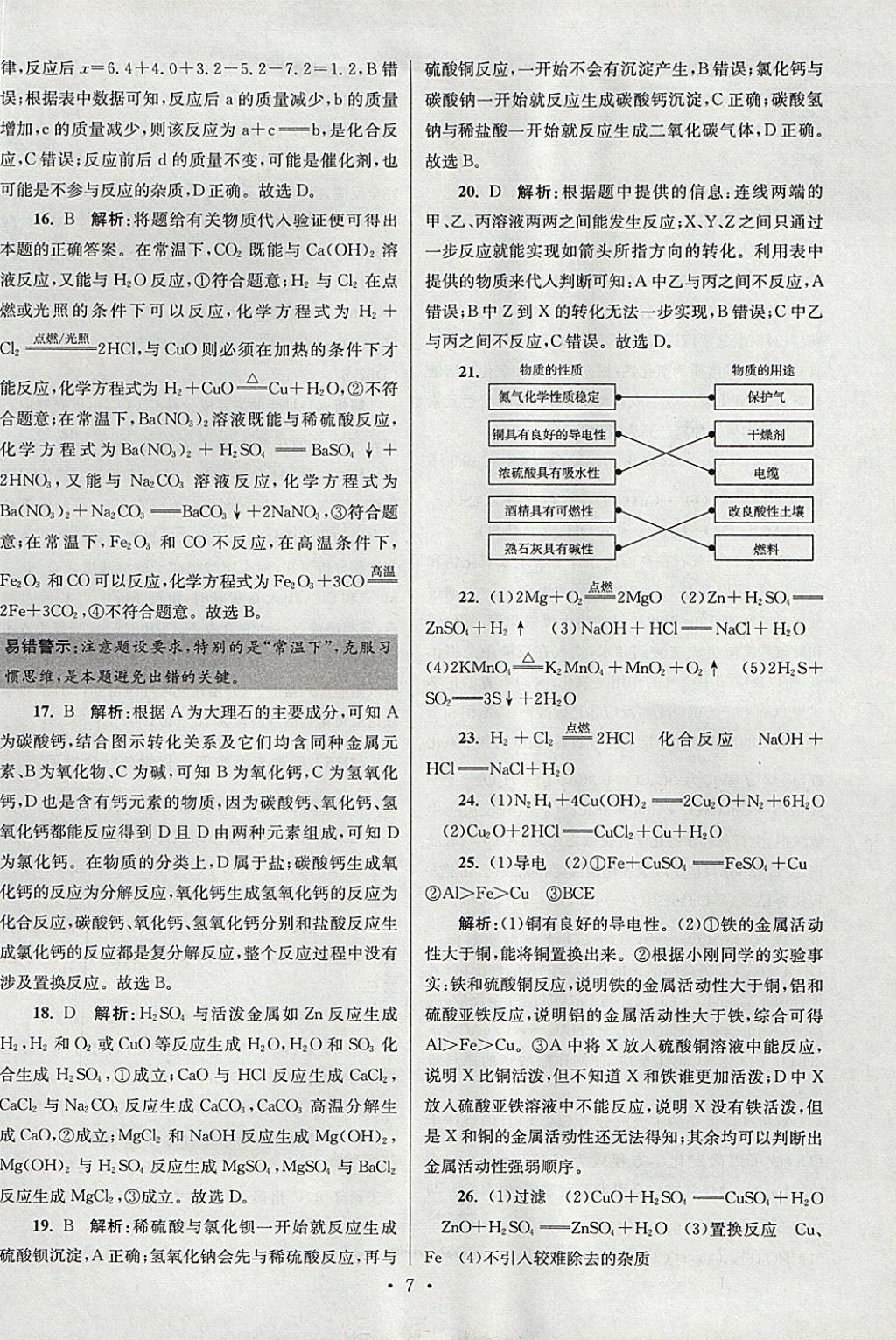 2018年江蘇13大市中考試卷與標(biāo)準(zhǔn)模擬優(yōu)化38套化學(xué) 參考答案第63頁