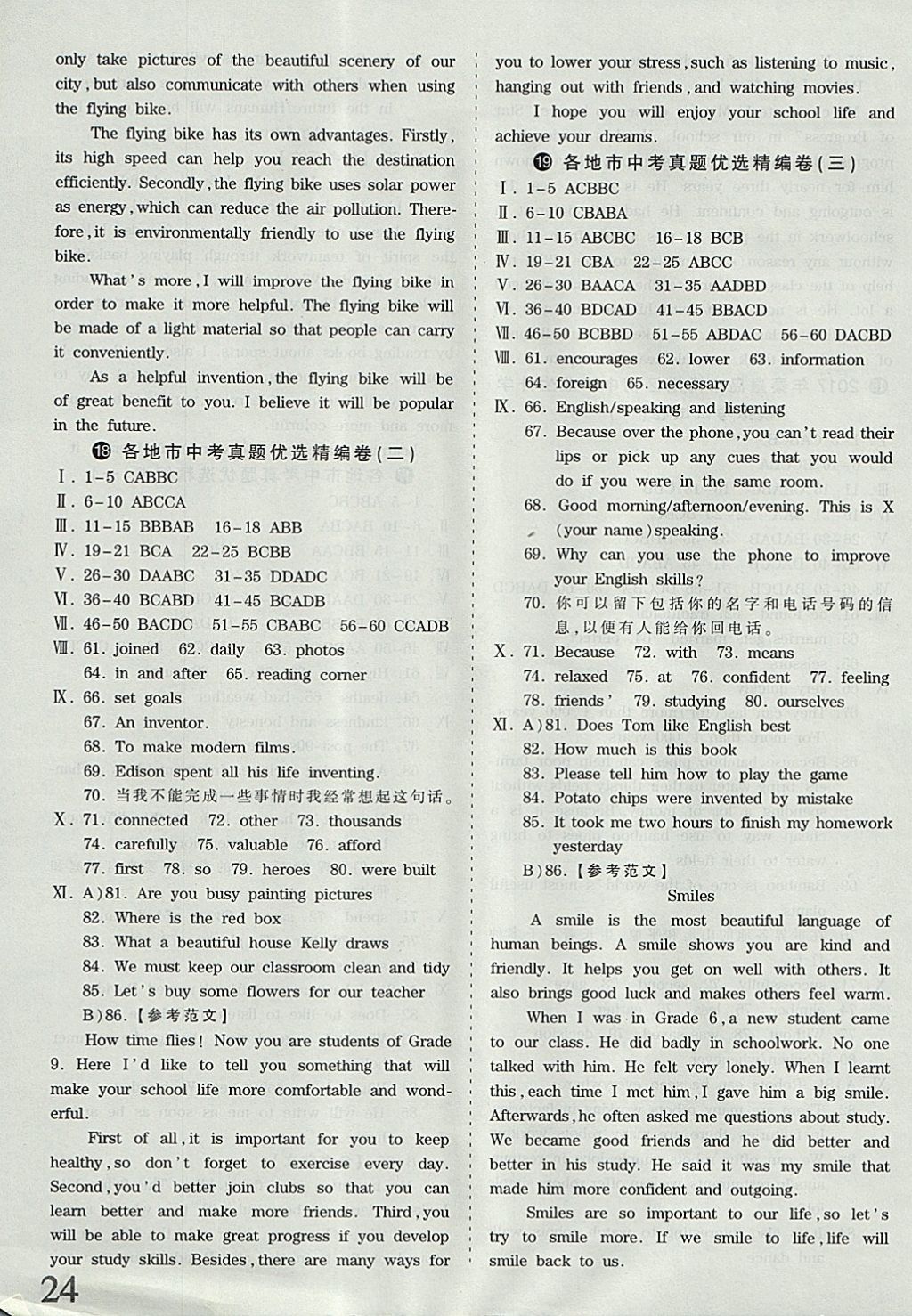 2018年河北省王朝霞中考零距離真題詳解19套英語 參考答案第24頁