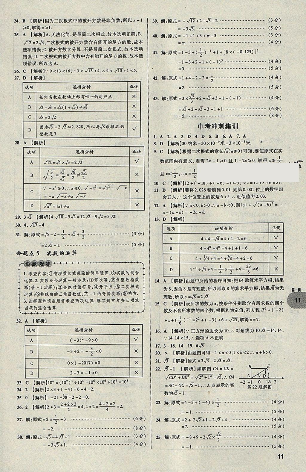 2018年中考真題分類卷數(shù)學(xué)第11年第11版 參考答案第10頁