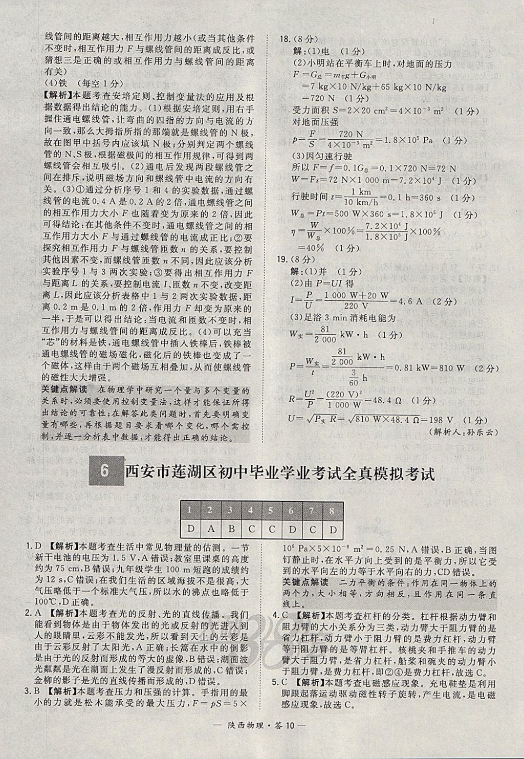 2018年天利38套陕西省中考试题精选物理 参考答案第10页