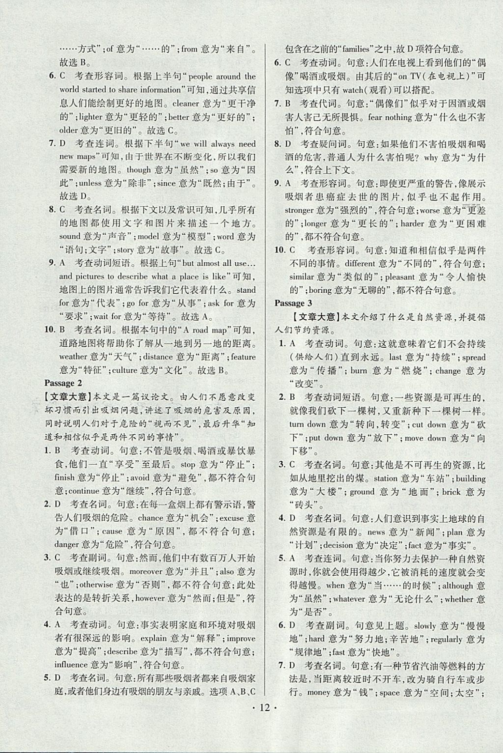 2018年江苏13大市中考试卷与标准模拟优化38套英语 参考答案第68页