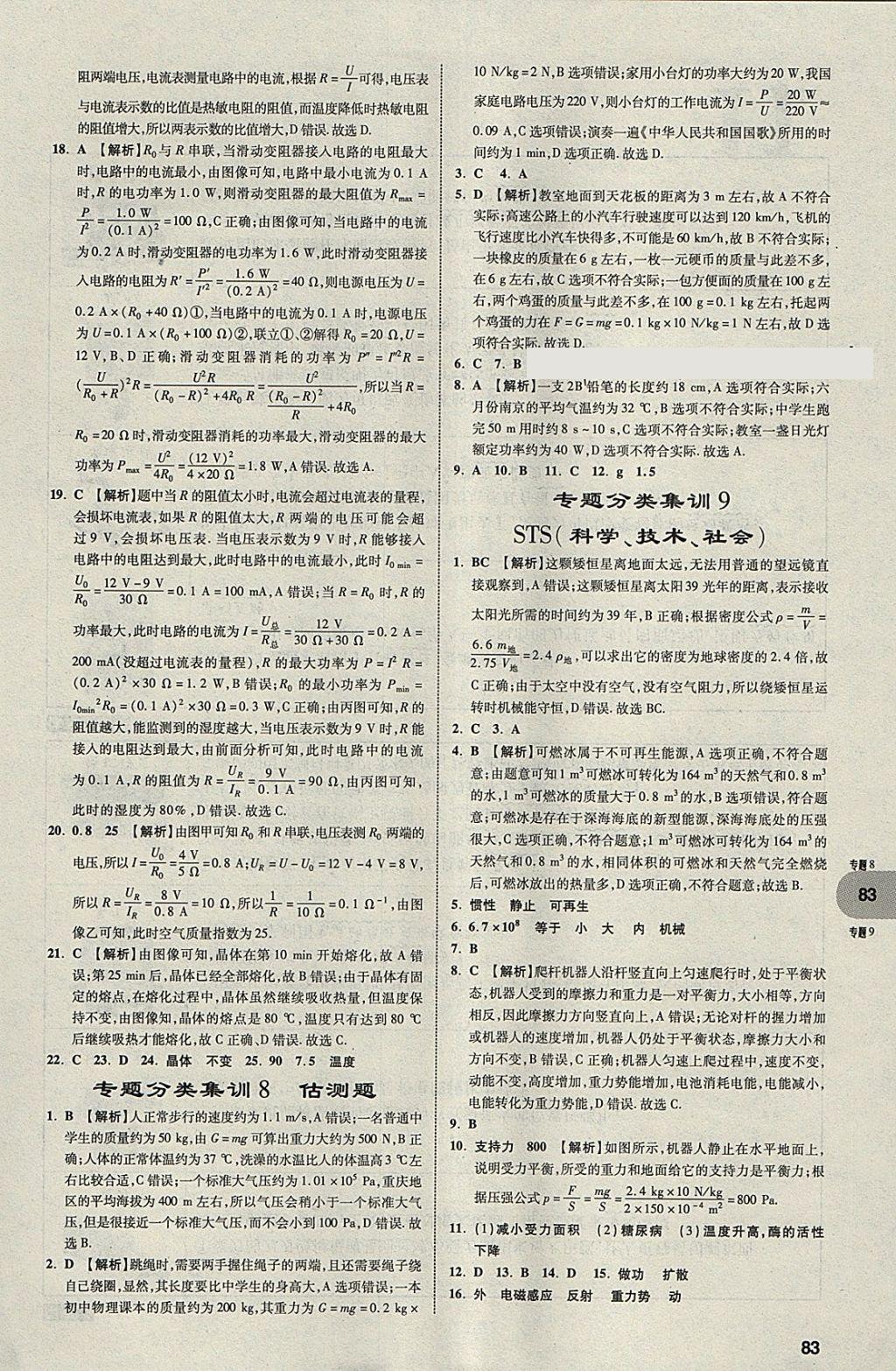 2018年中考真題分類卷物理第11年第11版 參考答案第83頁(yè)