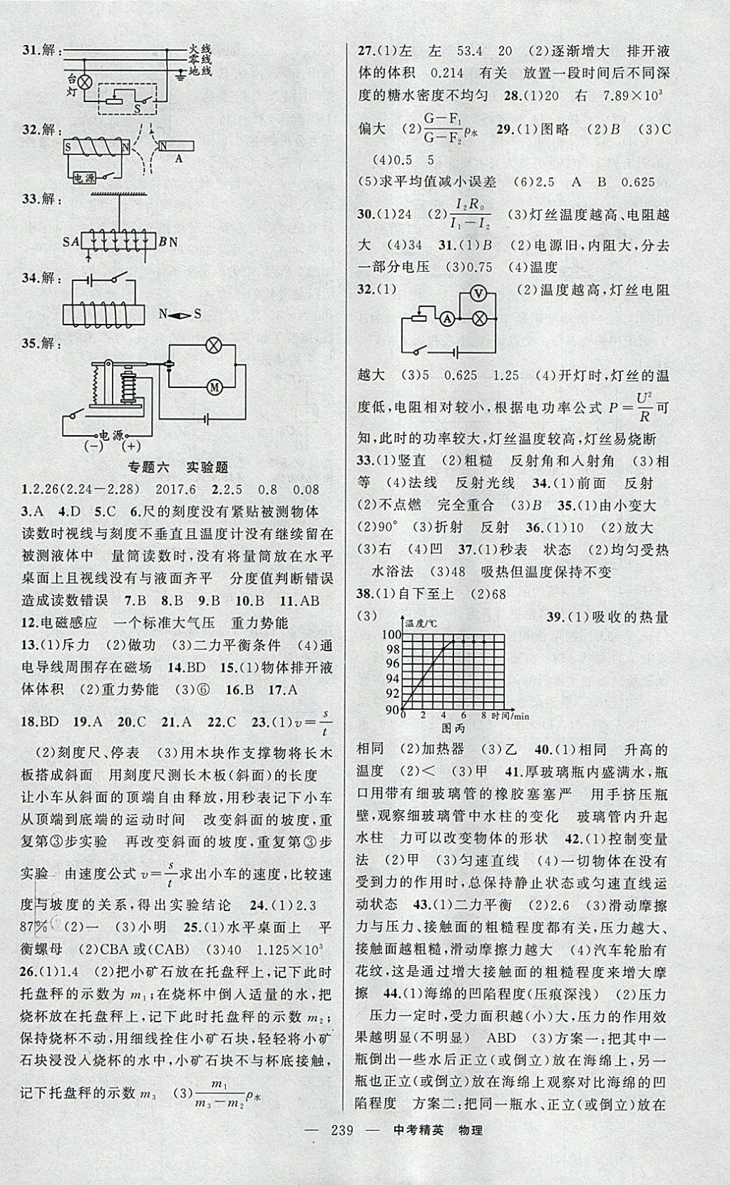 2018年黄冈金牌之路中考精英总复习物理 参考答案第21页