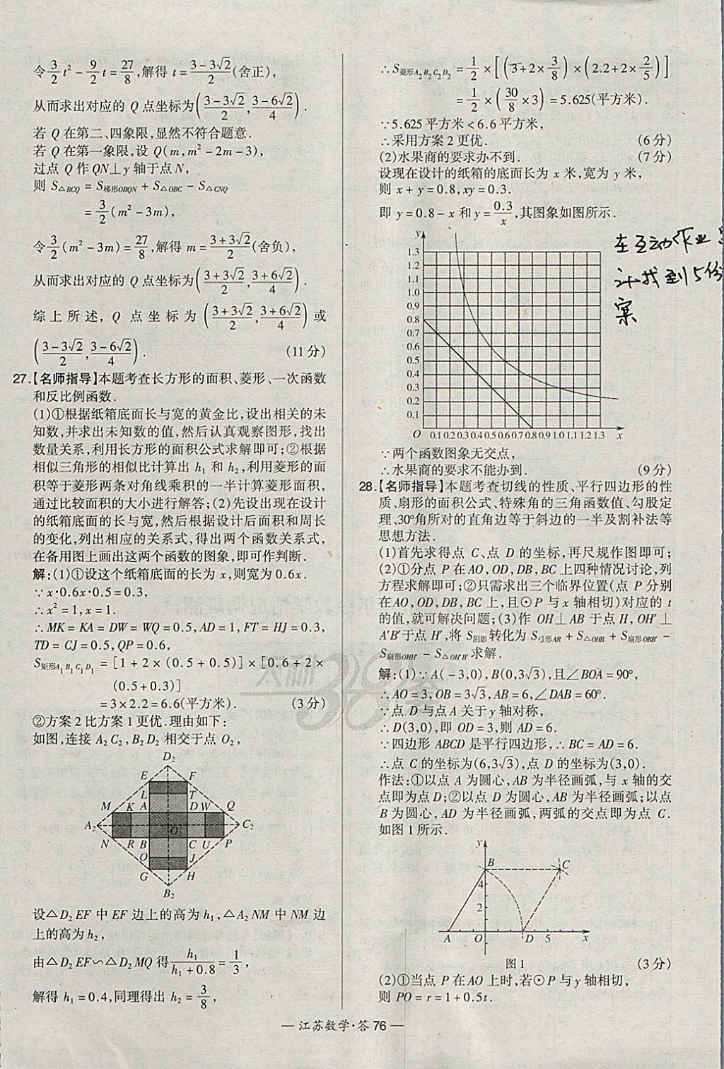 2018年天利38套江蘇省13大市中考試題精選數(shù)學(xué) 參考答案第92頁(yè)