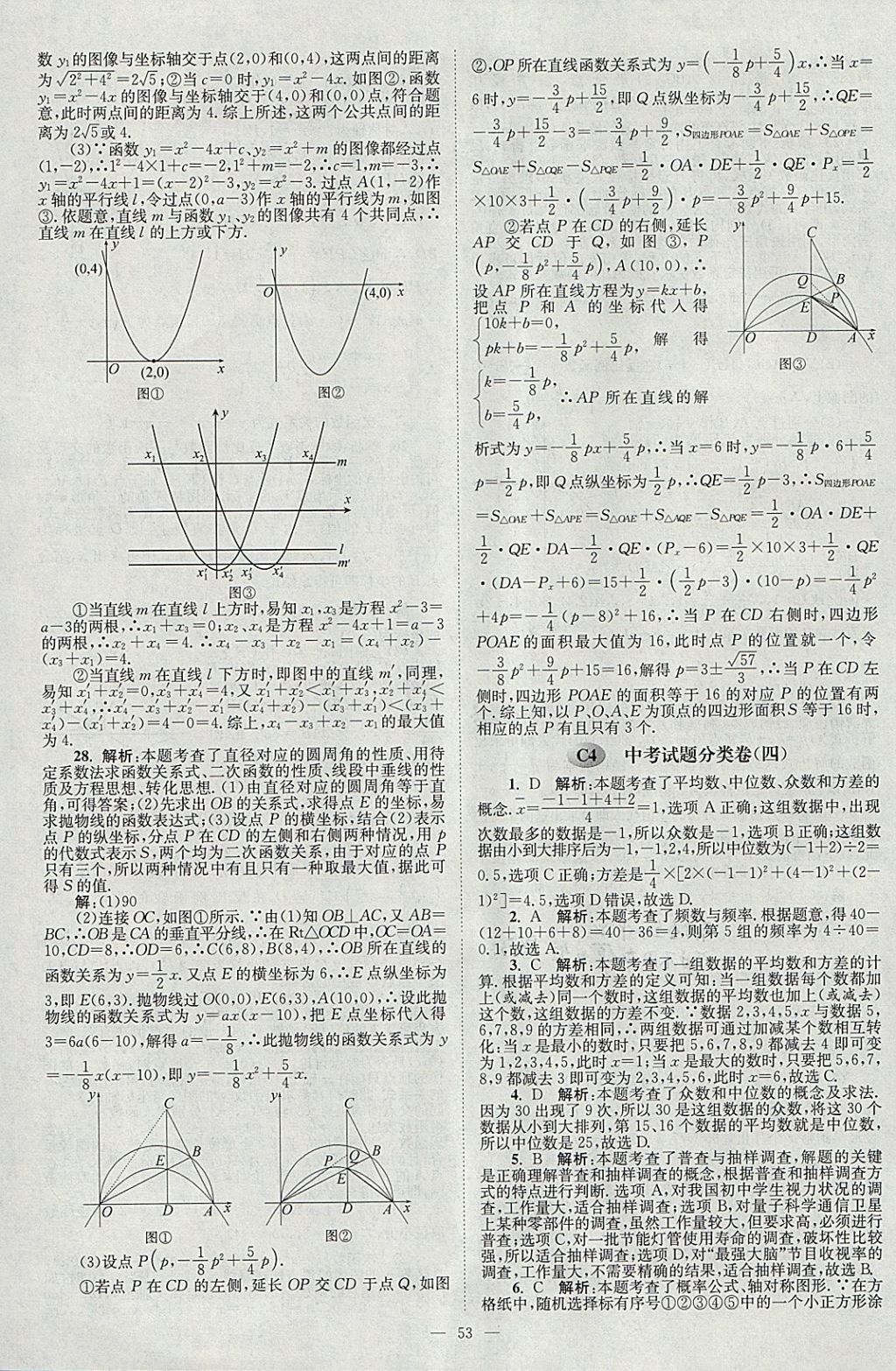 2018年壹學(xué)教育江蘇13大市中考真題28套卷數(shù)學(xué) 參考答案第53頁