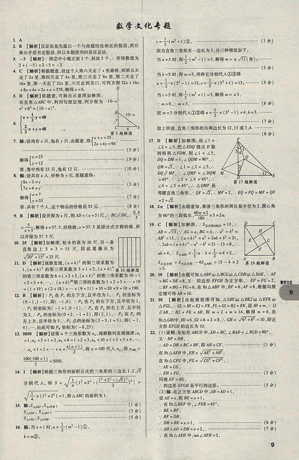 2018年中考真題分類卷數(shù)學(xué)第11年第11版 參考答案第8頁(yè)