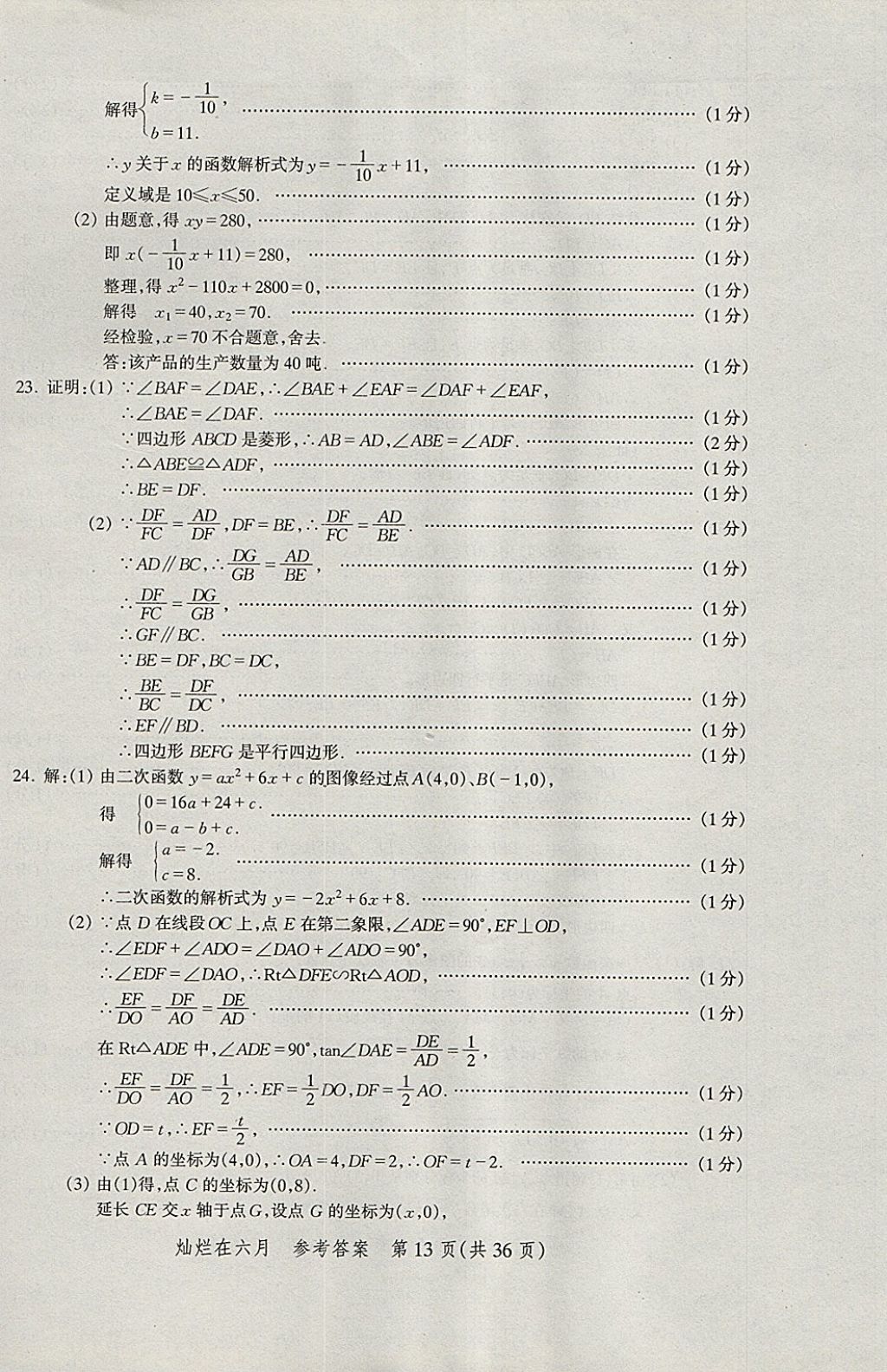 2018年灿烂在六月上海中考真卷数学 参考答案第13页