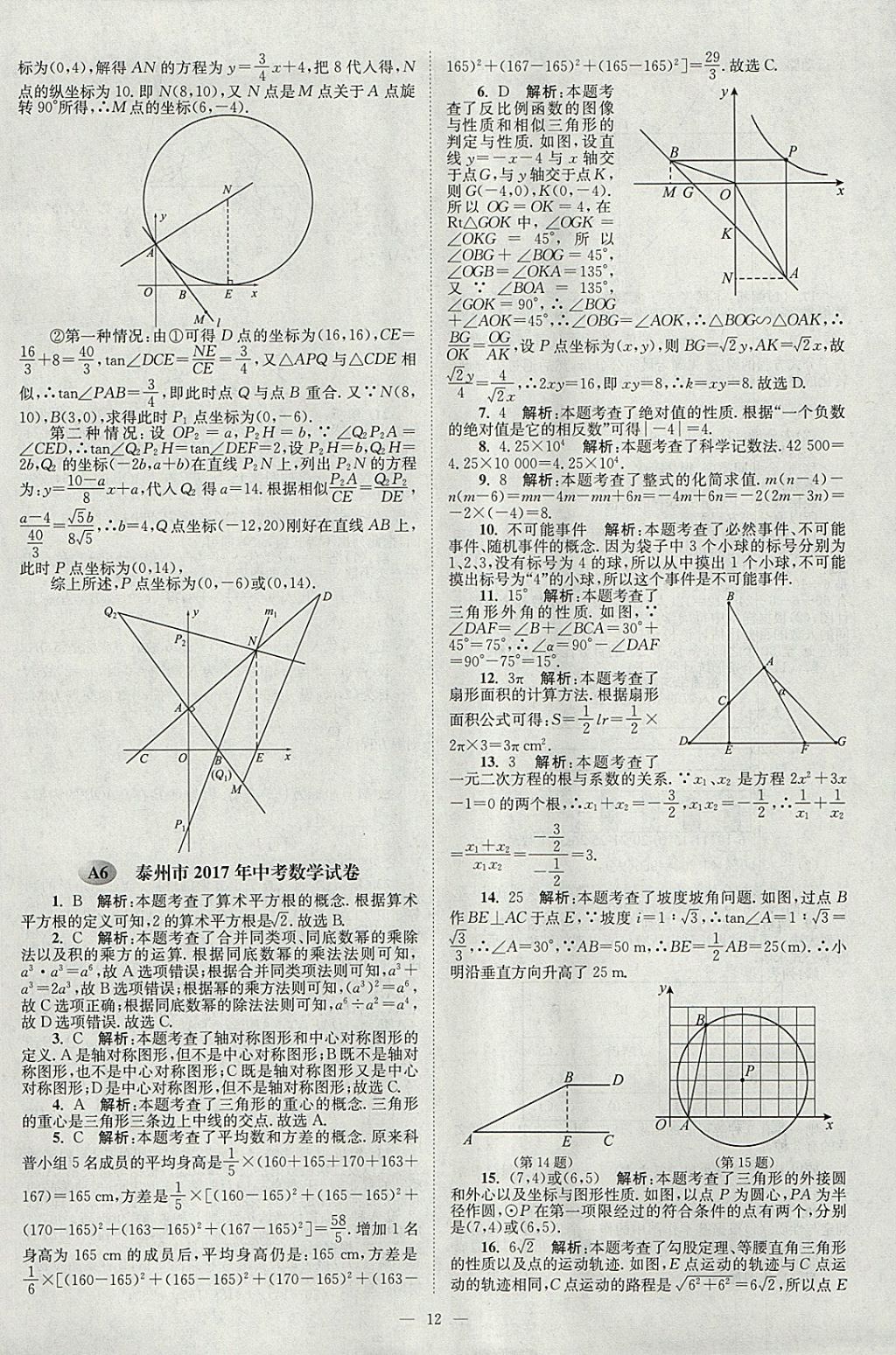 2018年壹學教育江蘇13大市中考真題28套卷數(shù)學 參考答案第12頁