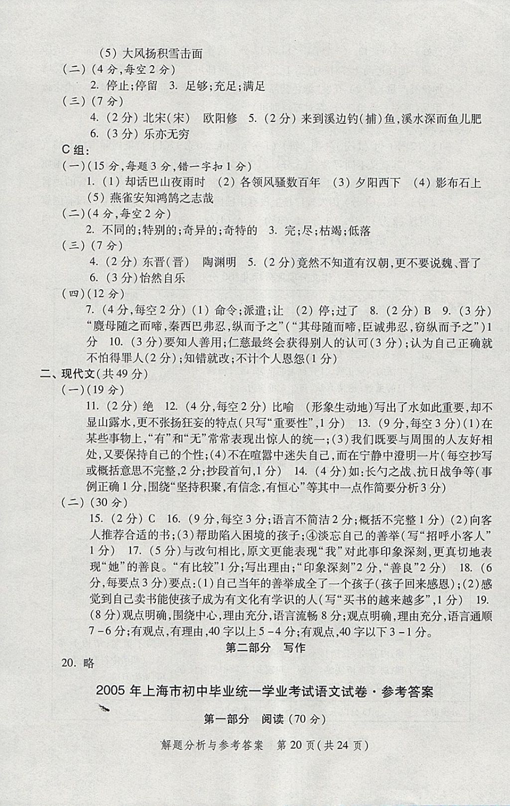 2018年燦爛在六月上海中考真卷語文 參考答案第20頁