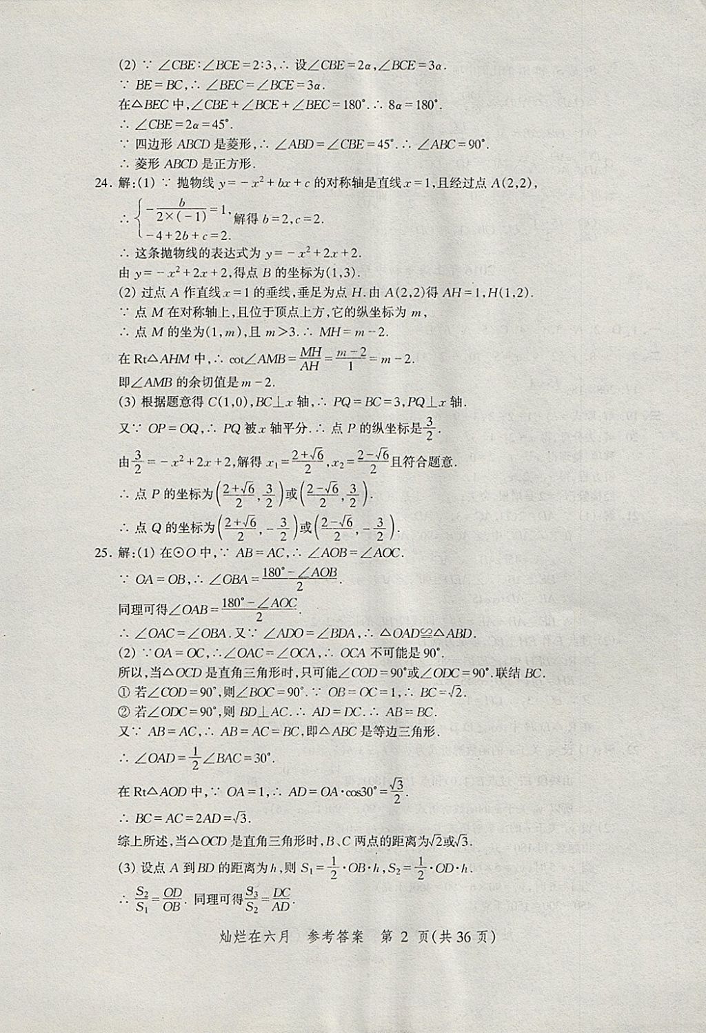 2018年灿烂在六月上海中考真卷数学 参考答案第2页