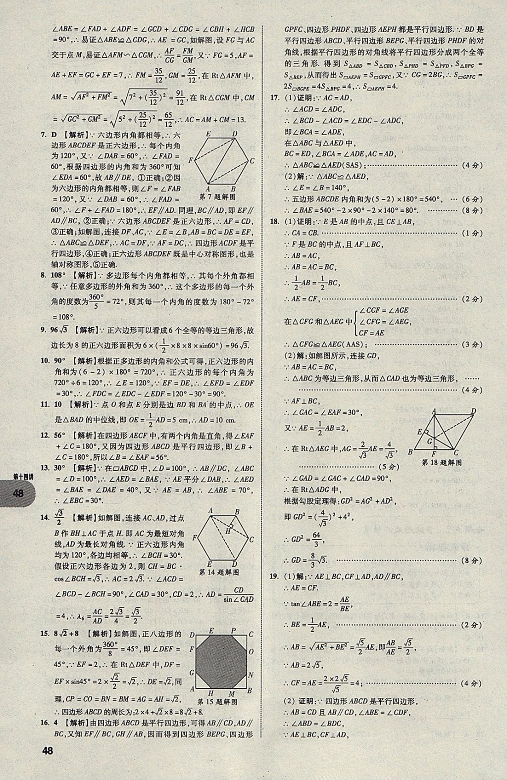 2018年中考真題分類卷數(shù)學(xué)第11年第11版 參考答案第47頁