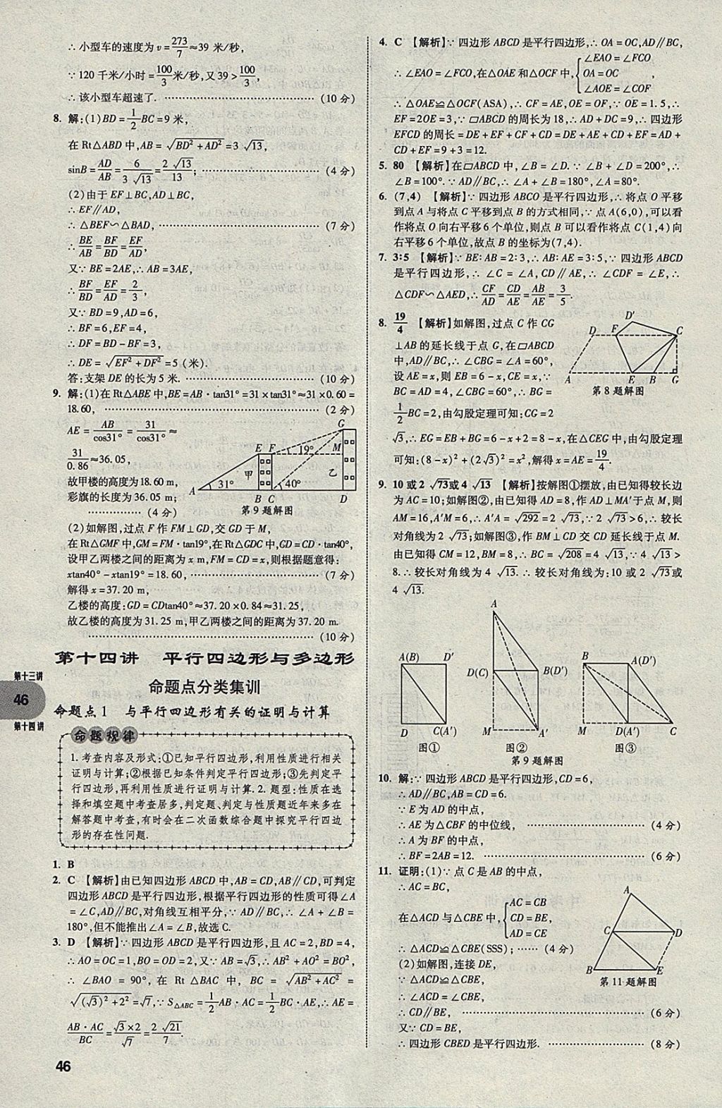 2018年中考真題分類卷數(shù)學(xué)第11年第11版 參考答案第45頁