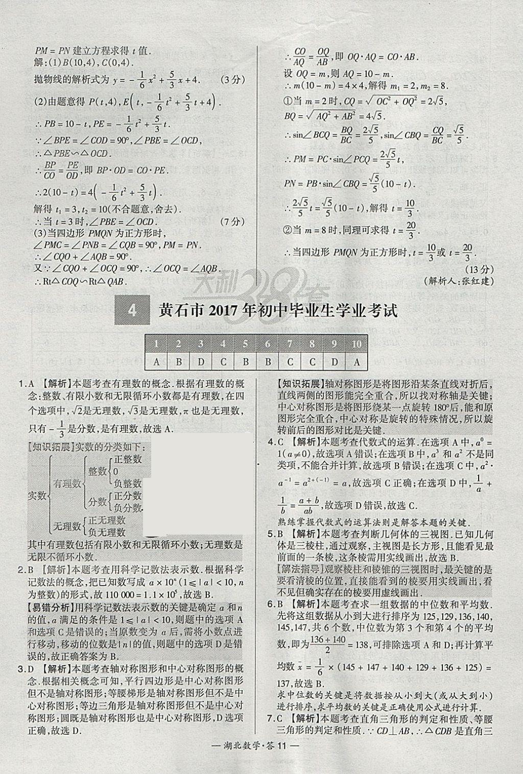 2018年天利38套湖北省中考試題精選數(shù)學 參考答案第11頁