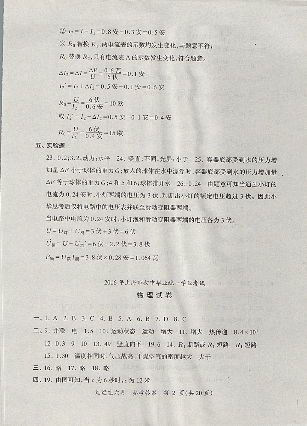 2018年燦爛在六月上海中考真卷物理 參考答案第2頁