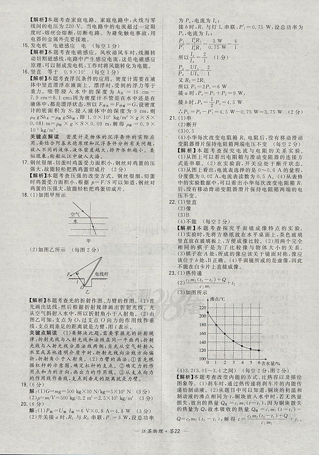 2018年天利38套江蘇省13大市中考試題精選物理 參考答案第22頁(yè)