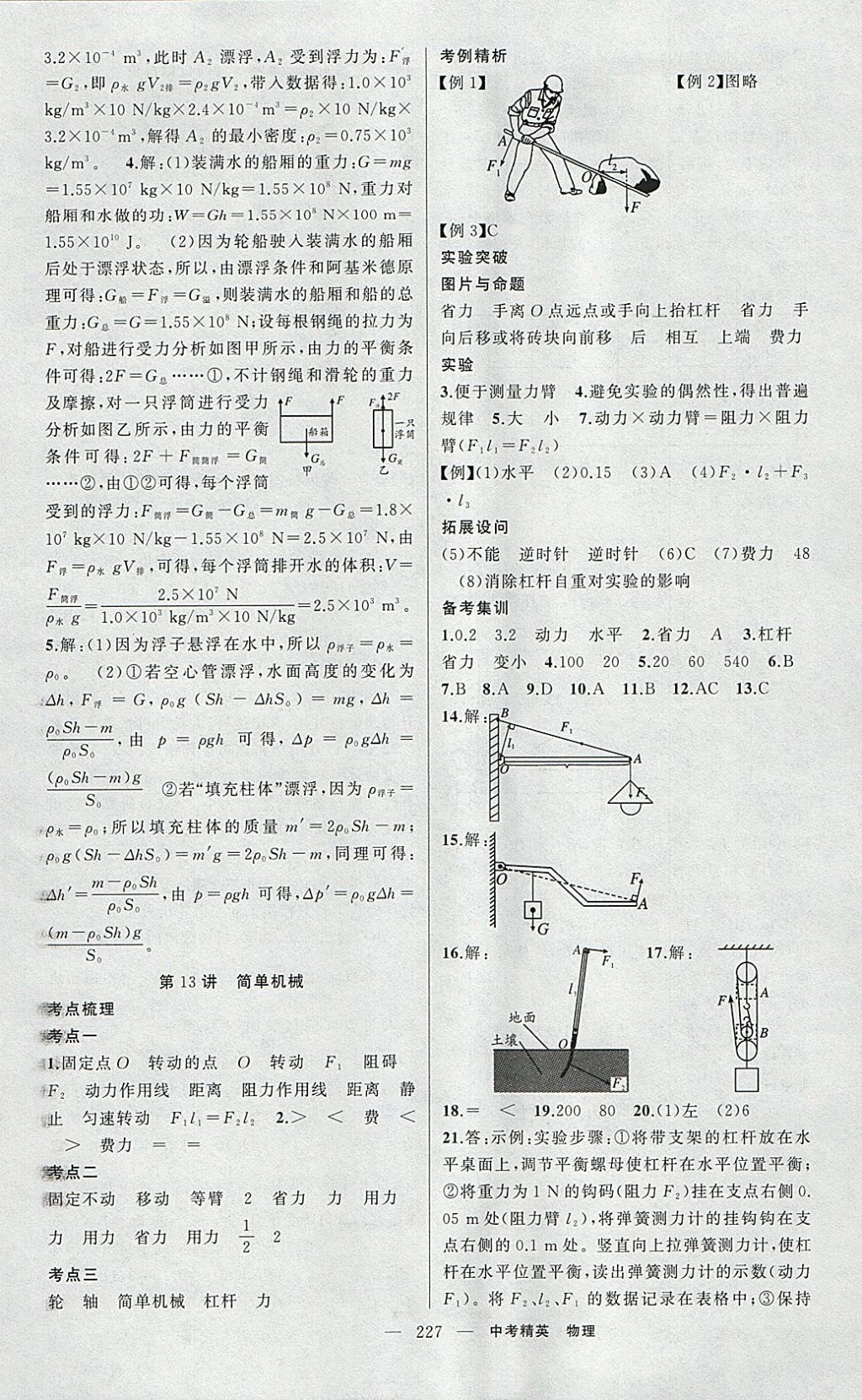 2018年黄冈金牌之路中考精英总复习物理 参考答案第9页