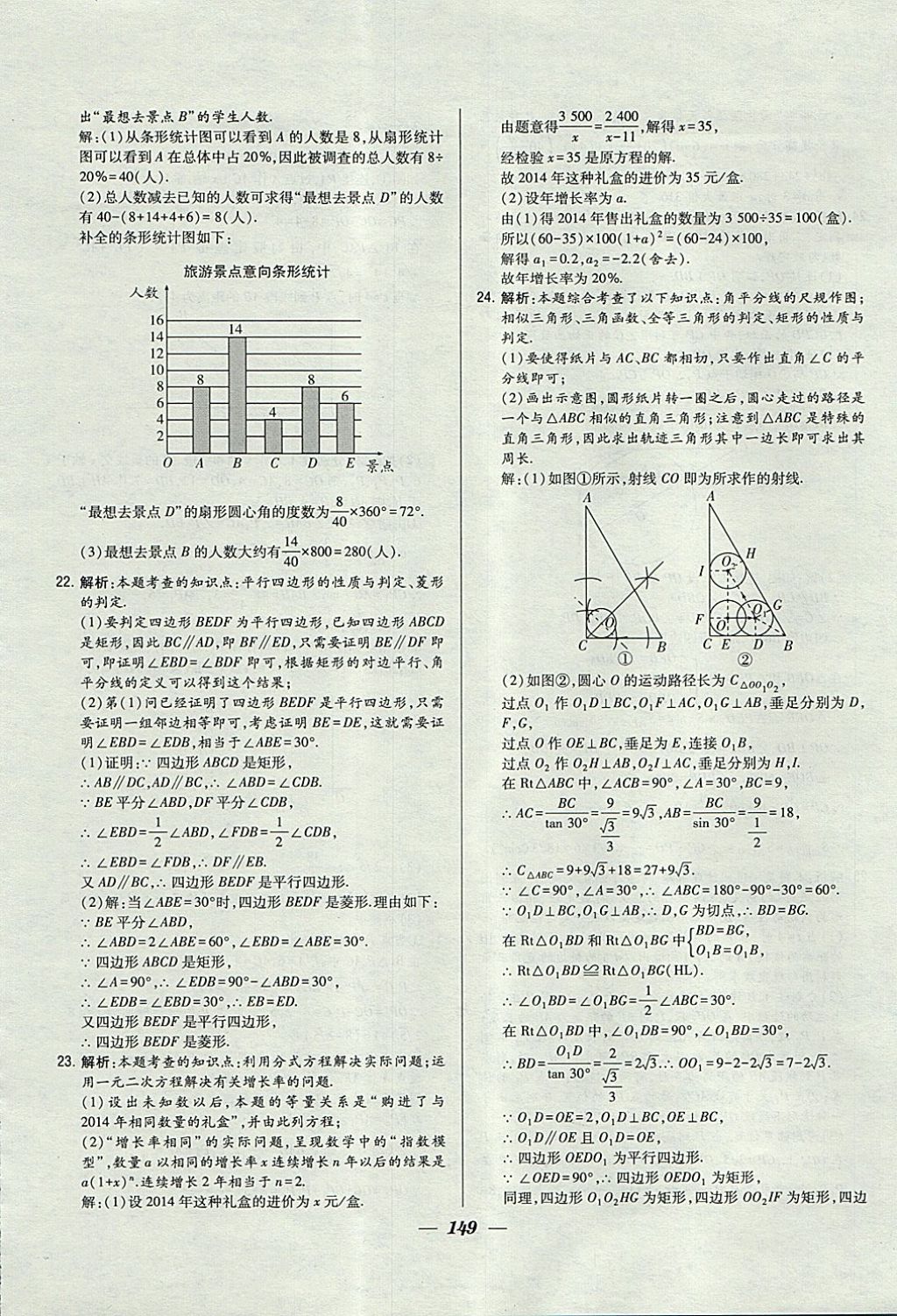 2018年鎖定中考江蘇十三大市中考試卷匯編數(shù)學 參考答案第41頁