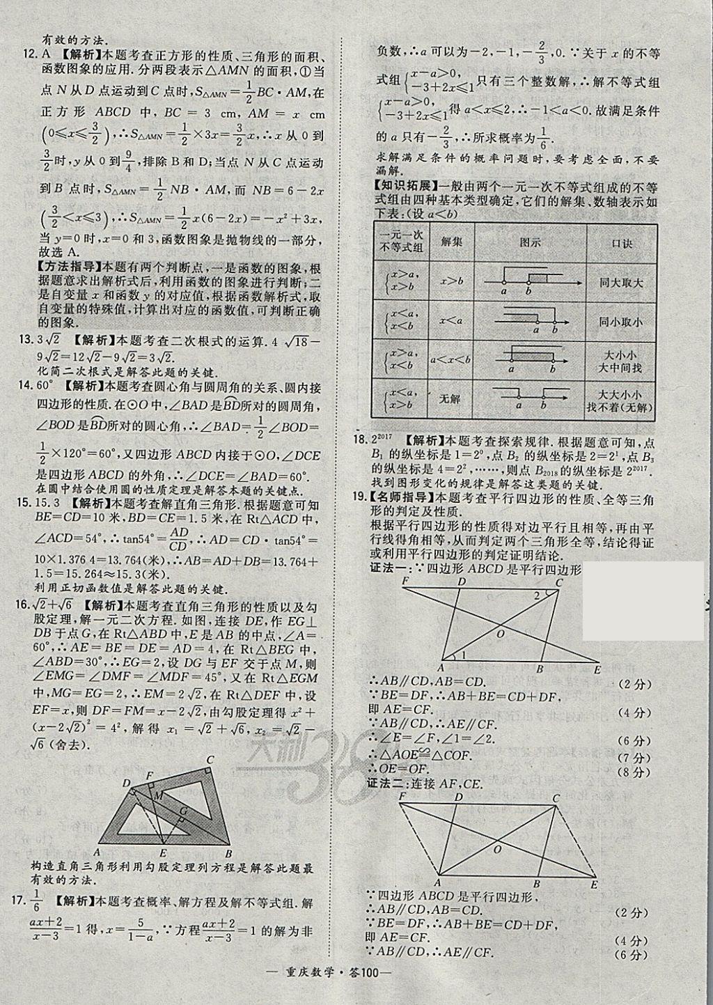 2018年天利38套重庆市中考试题精选数学 参考答案第100页