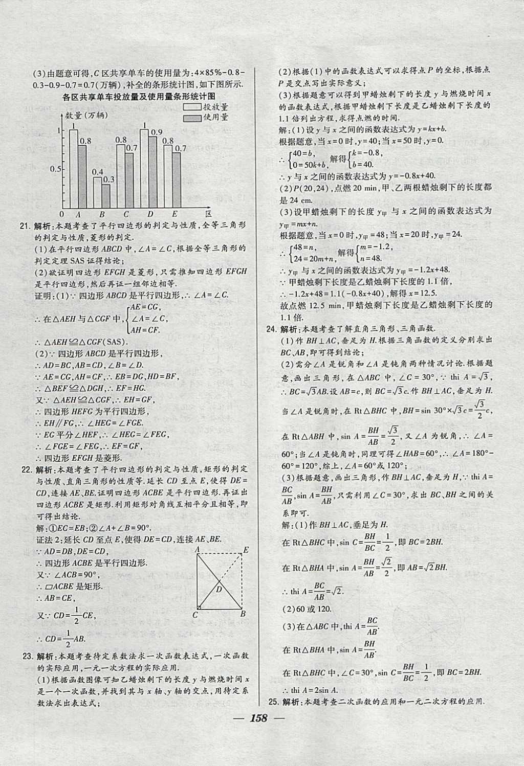 2018年鎖定中考江蘇十三大市中考試卷匯編數(shù)學(xué) 參考答案第50頁