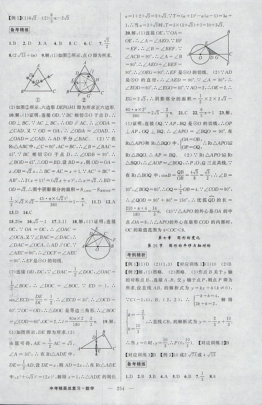 2018年黃岡金牌之路中考精英總復(fù)習(xí)數(shù)學(xué) 參考答案第20頁