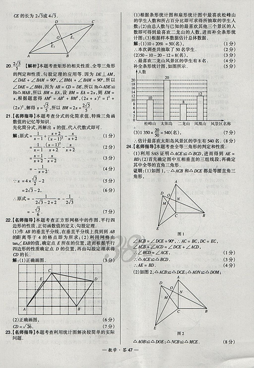 2018年天利38套新課標(biāo)全國中考試題精選數(shù)學(xué) 參考答案第47頁