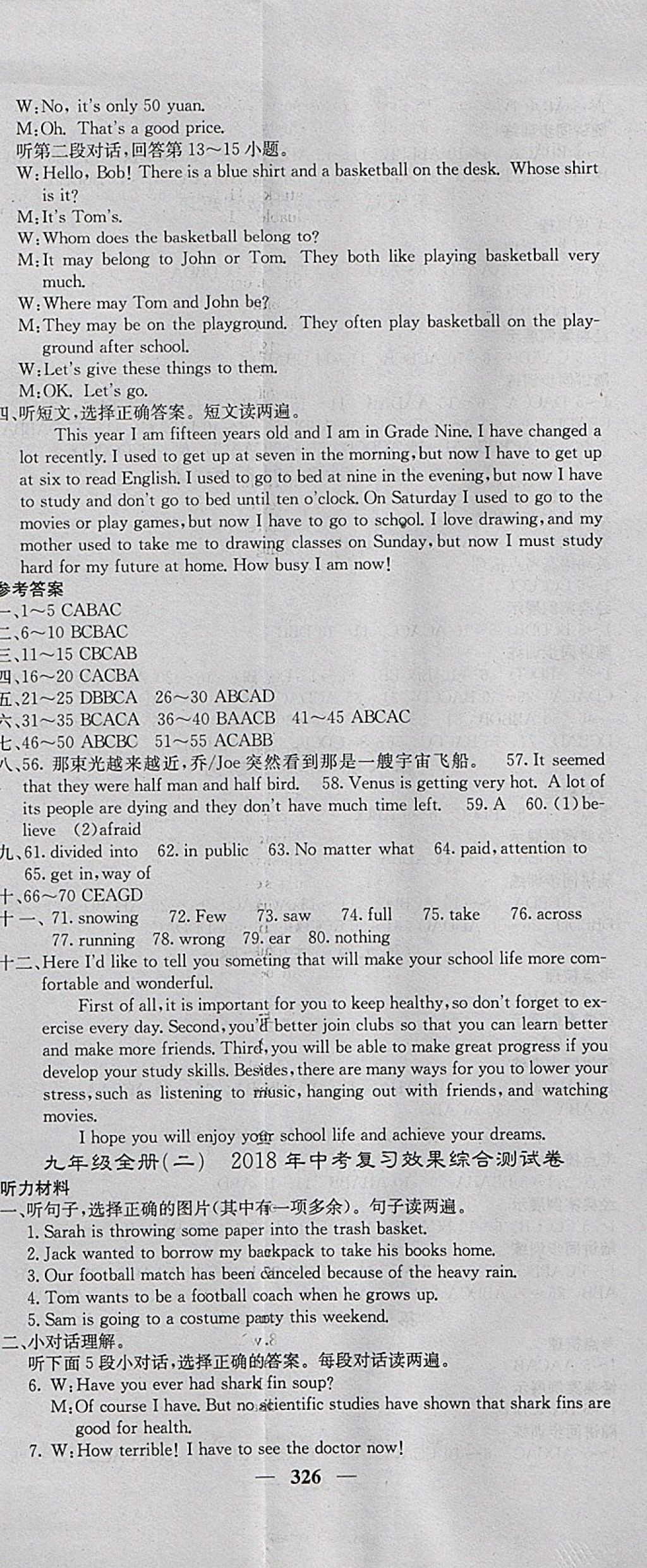 2018年中考新航線英語人教版 參考答案第26頁