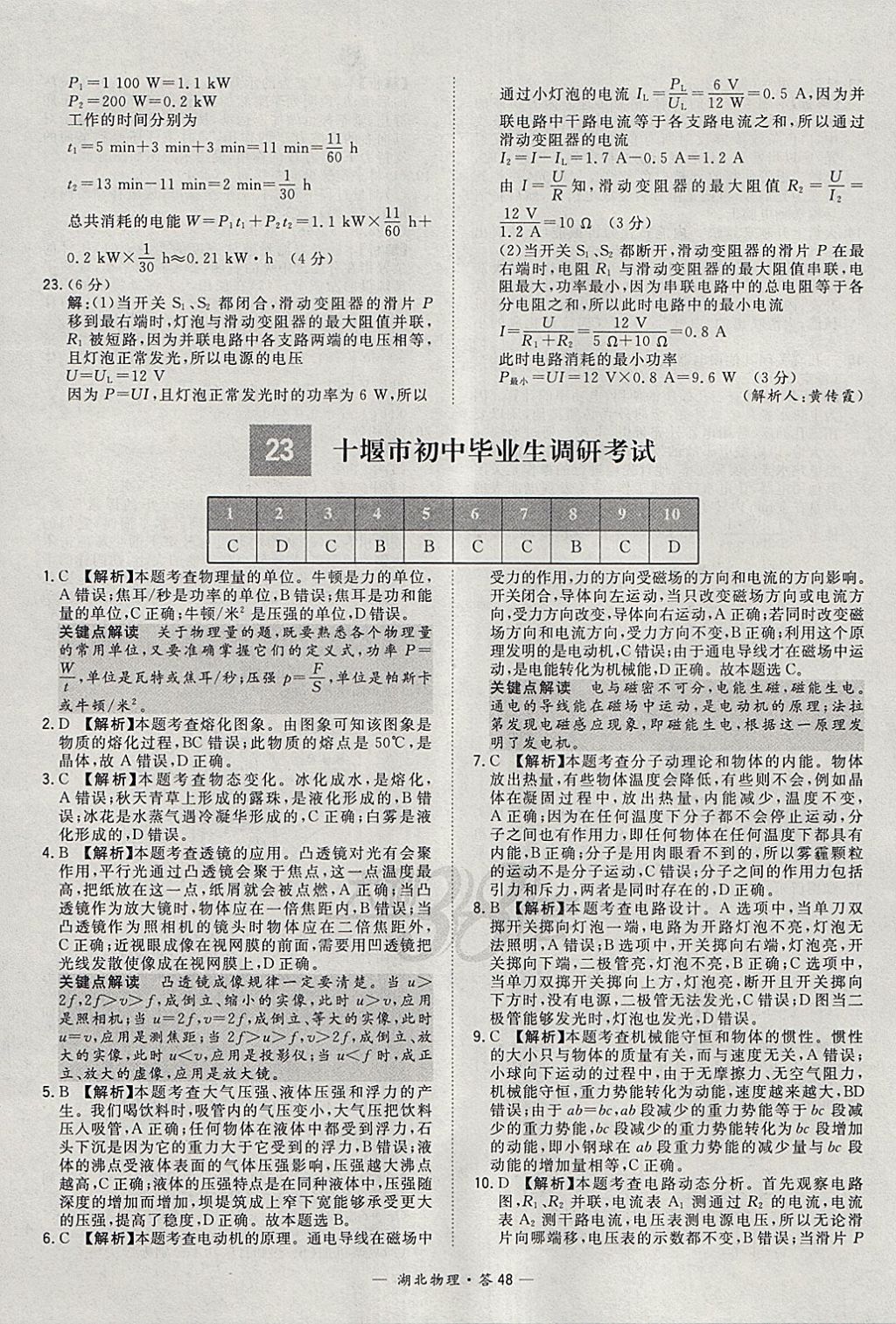 2018年天利38套湖北省中考试题精选物理 参考答案第48页