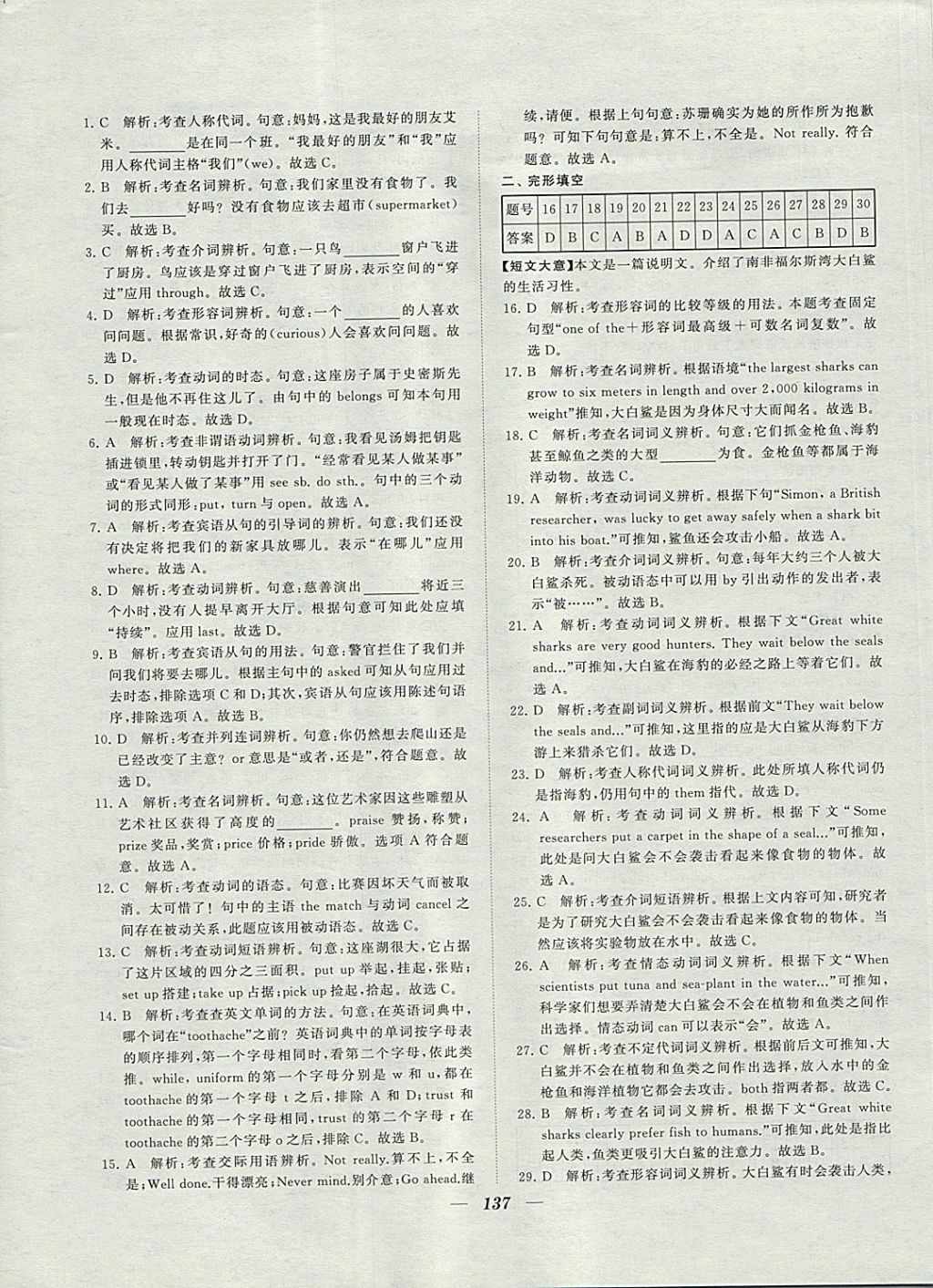 2018年锁定中考江苏十三大市中考试卷汇编英语 参考答案第29页