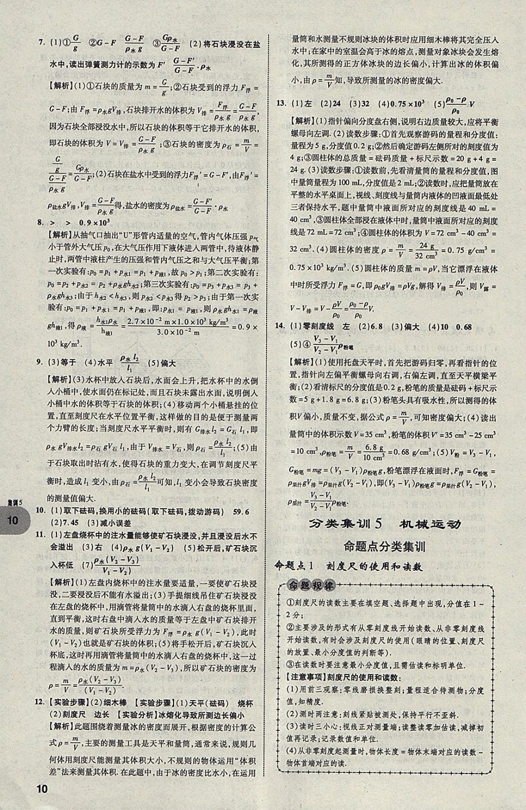 2018年中考真題分類卷物理第11年第11版 參考答案第10頁