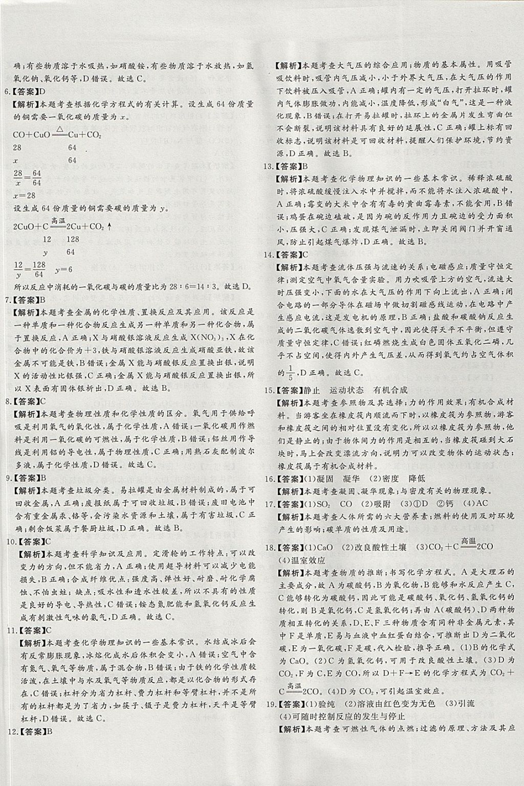 2018年尚文教育河北省首席中考真題精選化學 參考答案第41頁