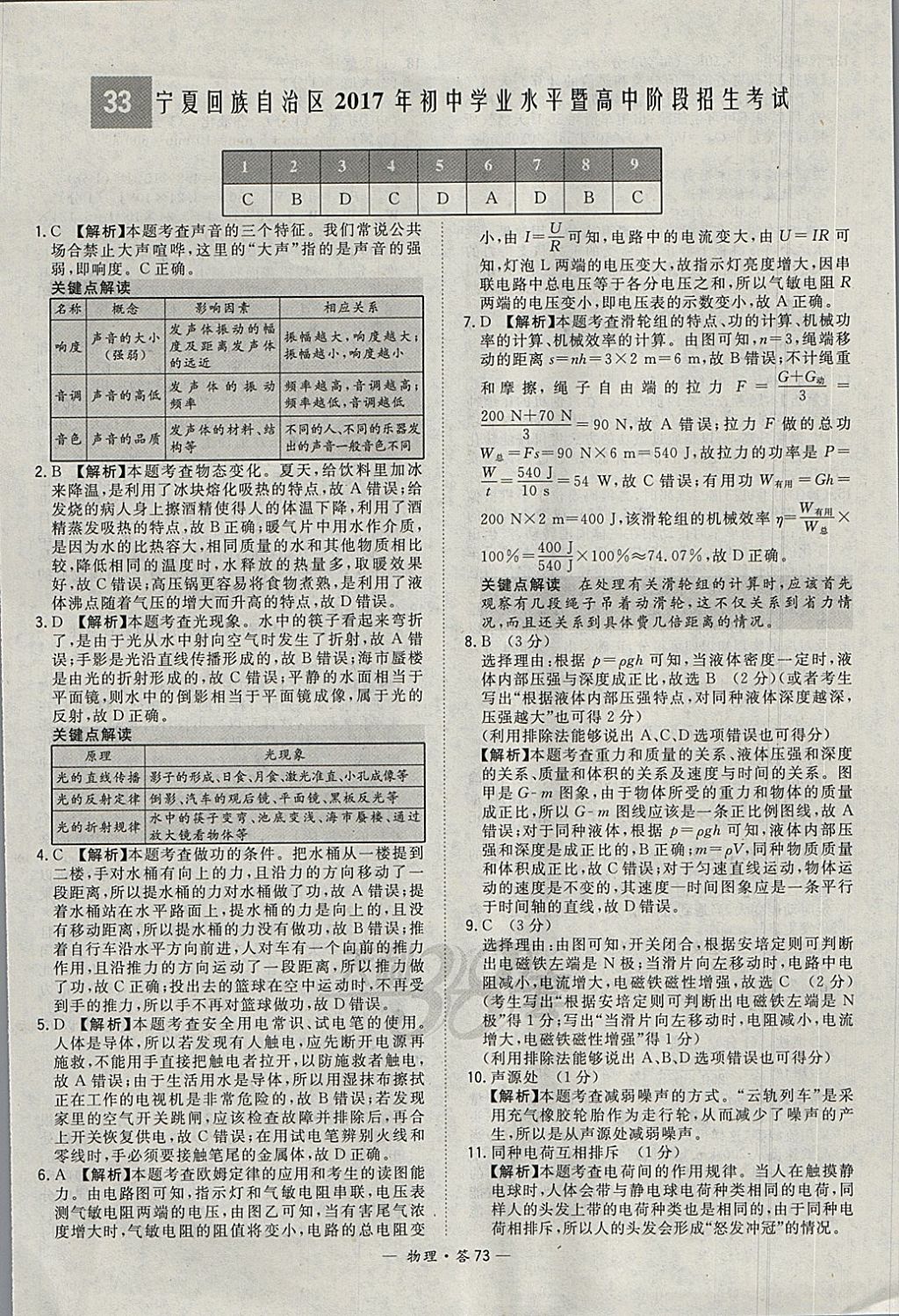 2018年天利38套新課標(biāo)全國(guó)中考試題精選物理 參考答案第73頁(yè)