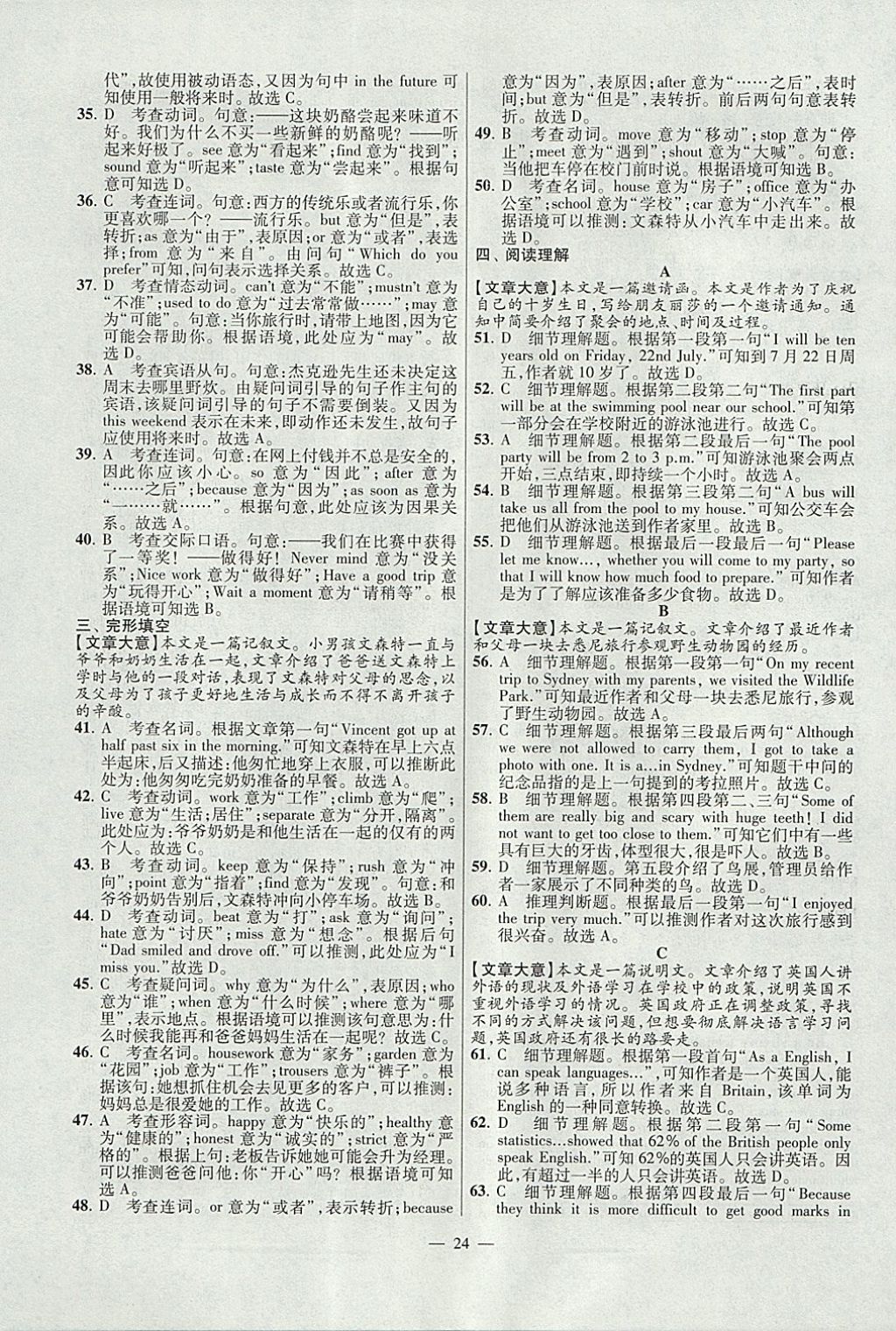 2018年江蘇13大市中考試卷與標(biāo)準(zhǔn)模擬優(yōu)化38套英語 參考答案第24頁