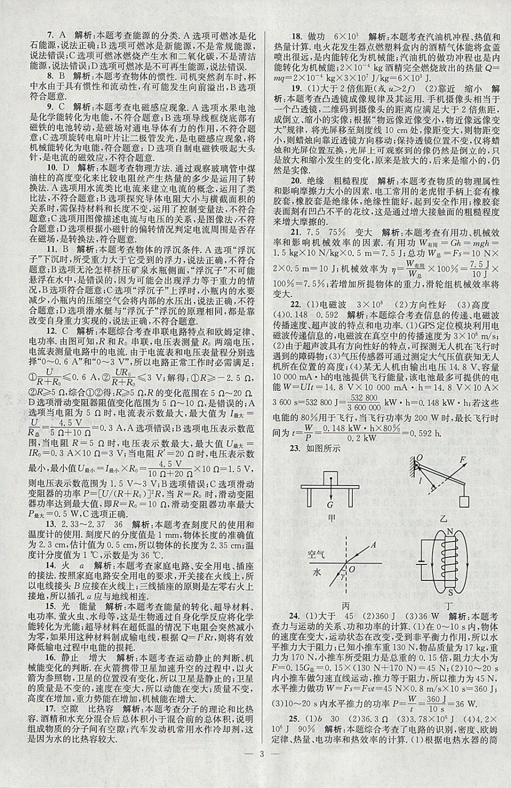 2018年壹學(xué)教育江蘇13大市中考真題28套卷物理 參考答案第3頁(yè)