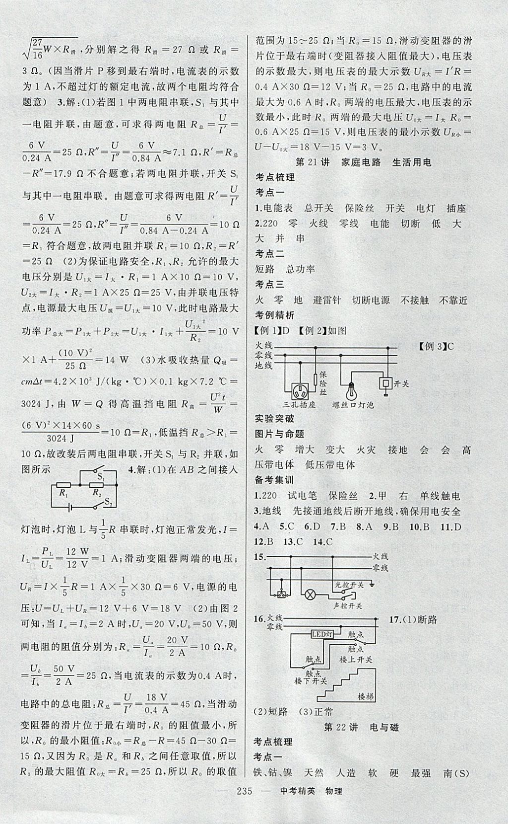 2018年黄冈金牌之路中考精英总复习物理 参考答案第17页