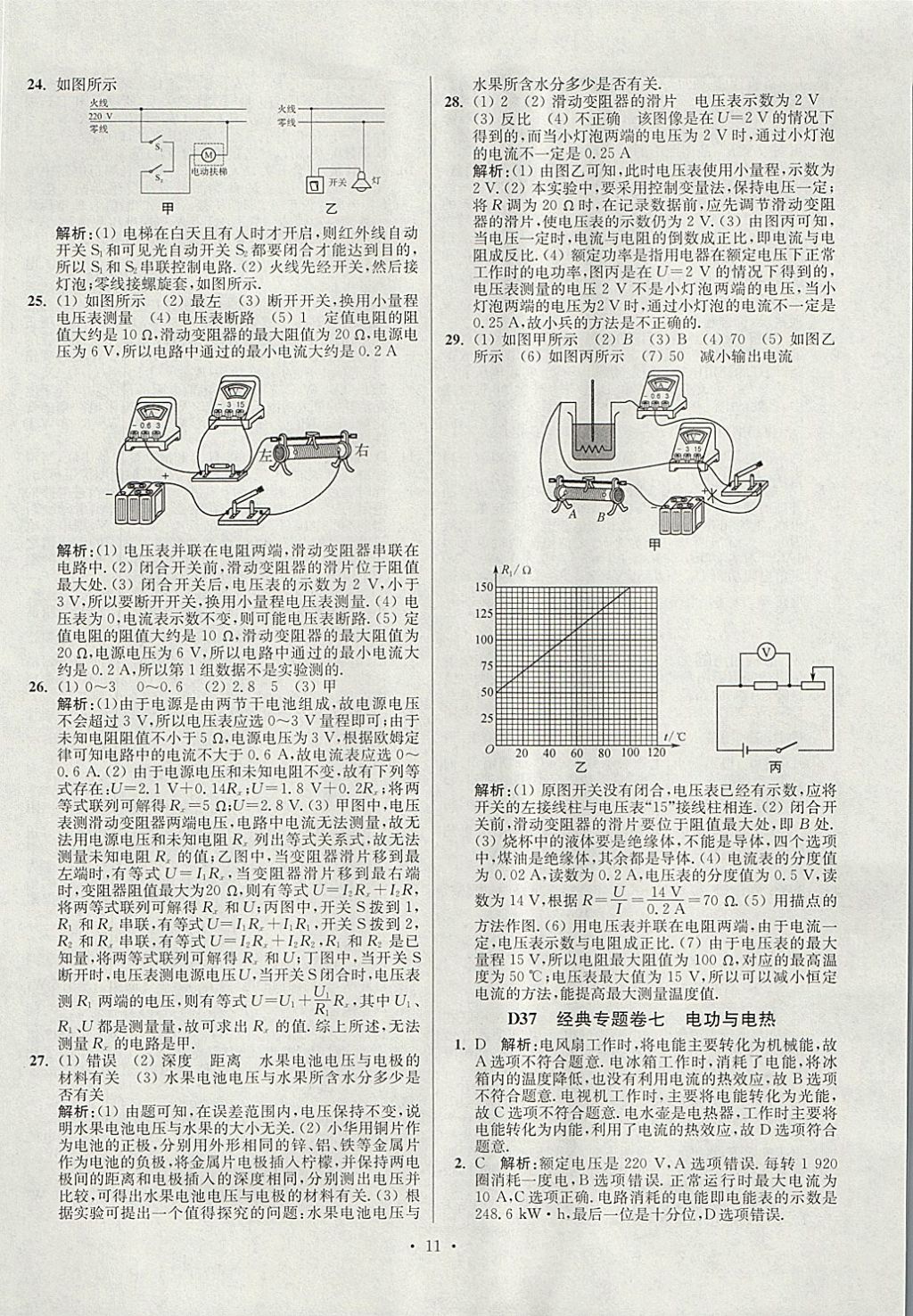 2018年江苏13大市中考试卷与标准模拟优化38套物理 参考答案第75页