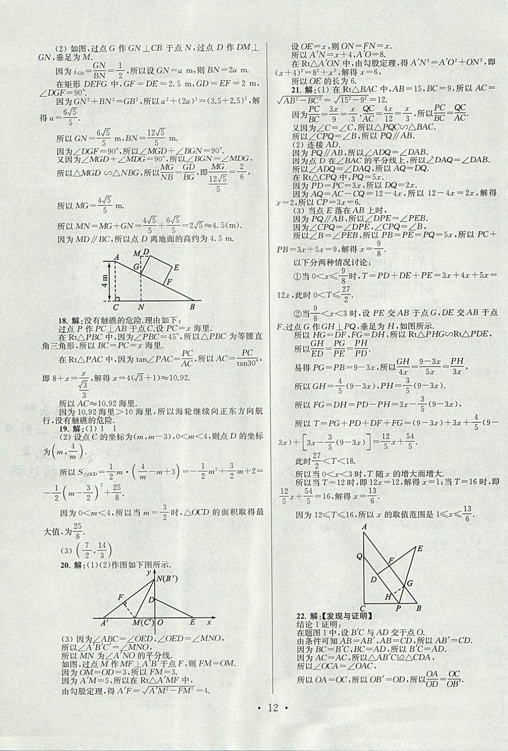 2018年江苏13大市中考试卷与标准模拟优化38套数学 参考答案第84页