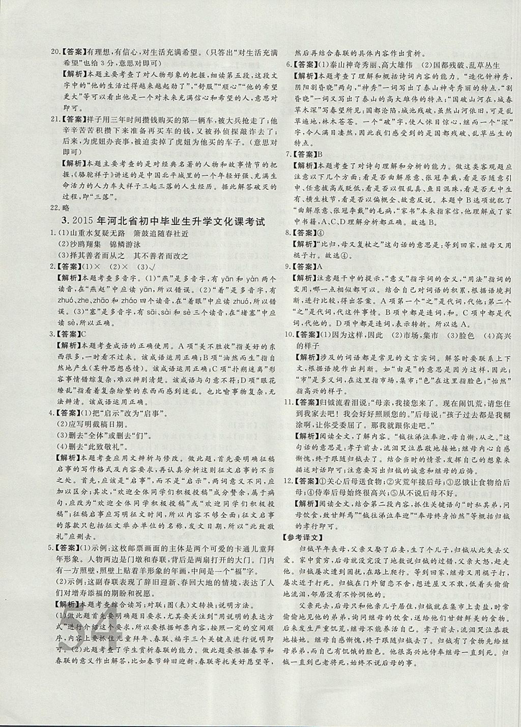 2018年尚文教育河北省首席中考真題精選語文 參考答案第3頁(yè)