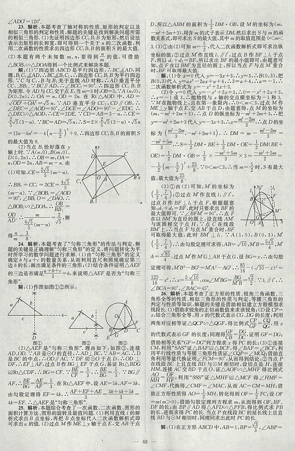 2018年壹學(xué)教育江蘇13大市中考真題28套卷數(shù)學(xué) 參考答案第68頁