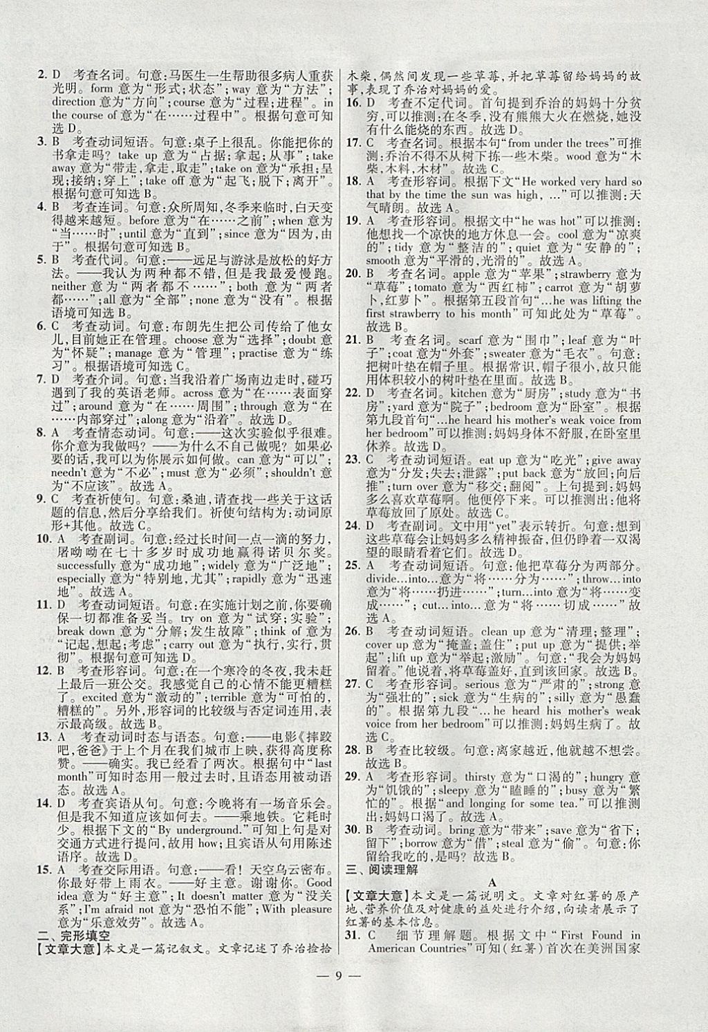 2018年江蘇13大市中考試卷與標(biāo)準(zhǔn)模擬優(yōu)化38套英語(yǔ) 參考答案第9頁(yè)