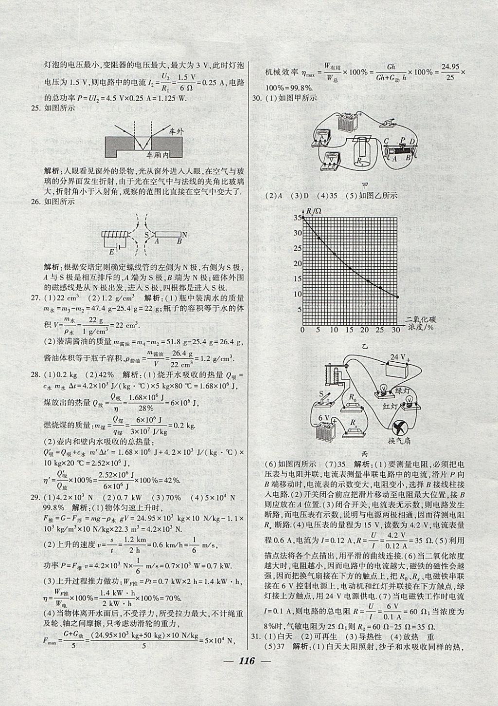 2018年锁定中考江苏十三大市中考试卷汇编物理 参考答案第8页